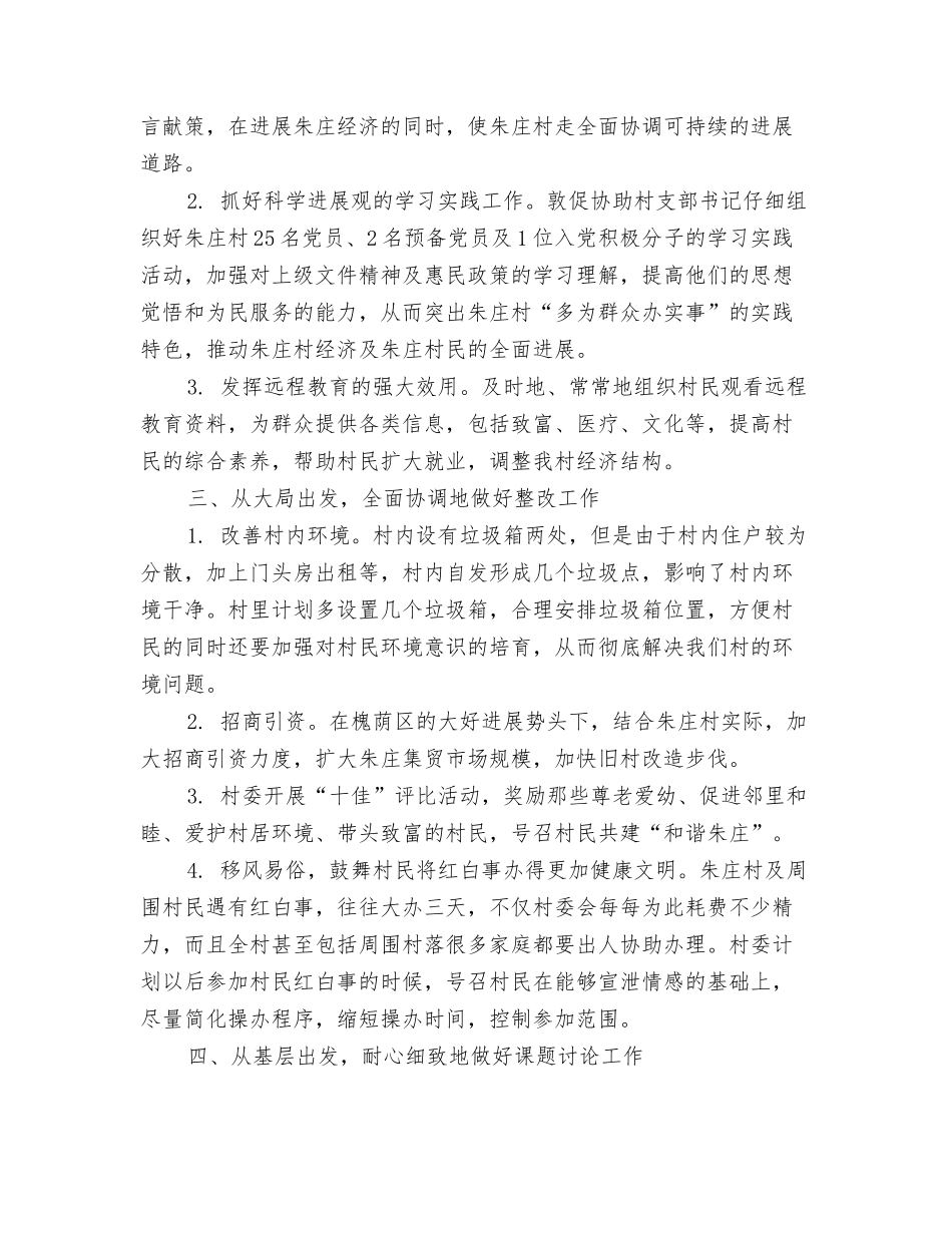 2024年村官个人思路范文与2024年村官工作计划-挥洒汗水-奉献青春汇编_第3页