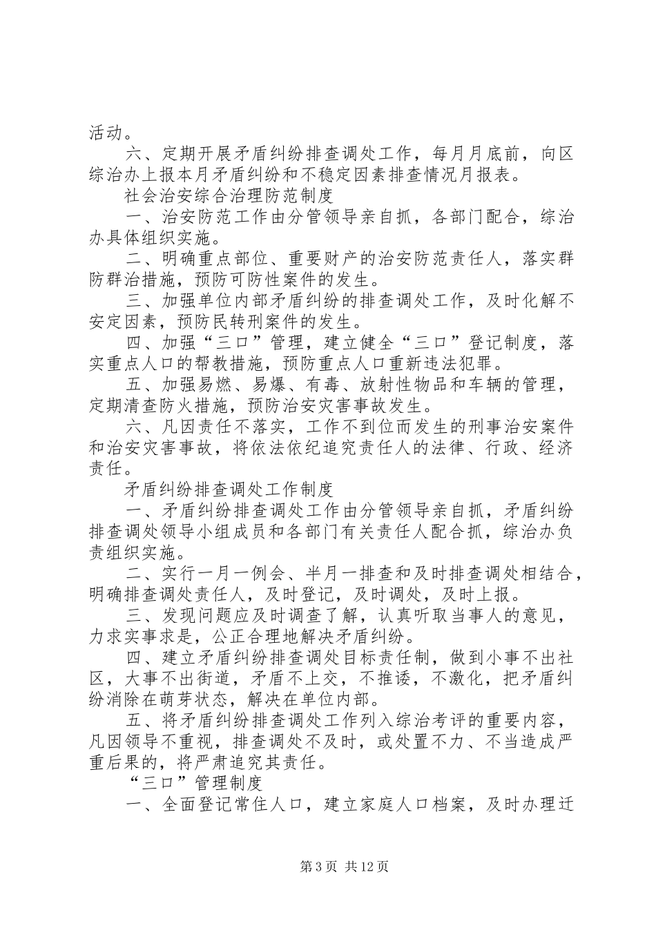 社会治安综合管理工作规章制度_第3页