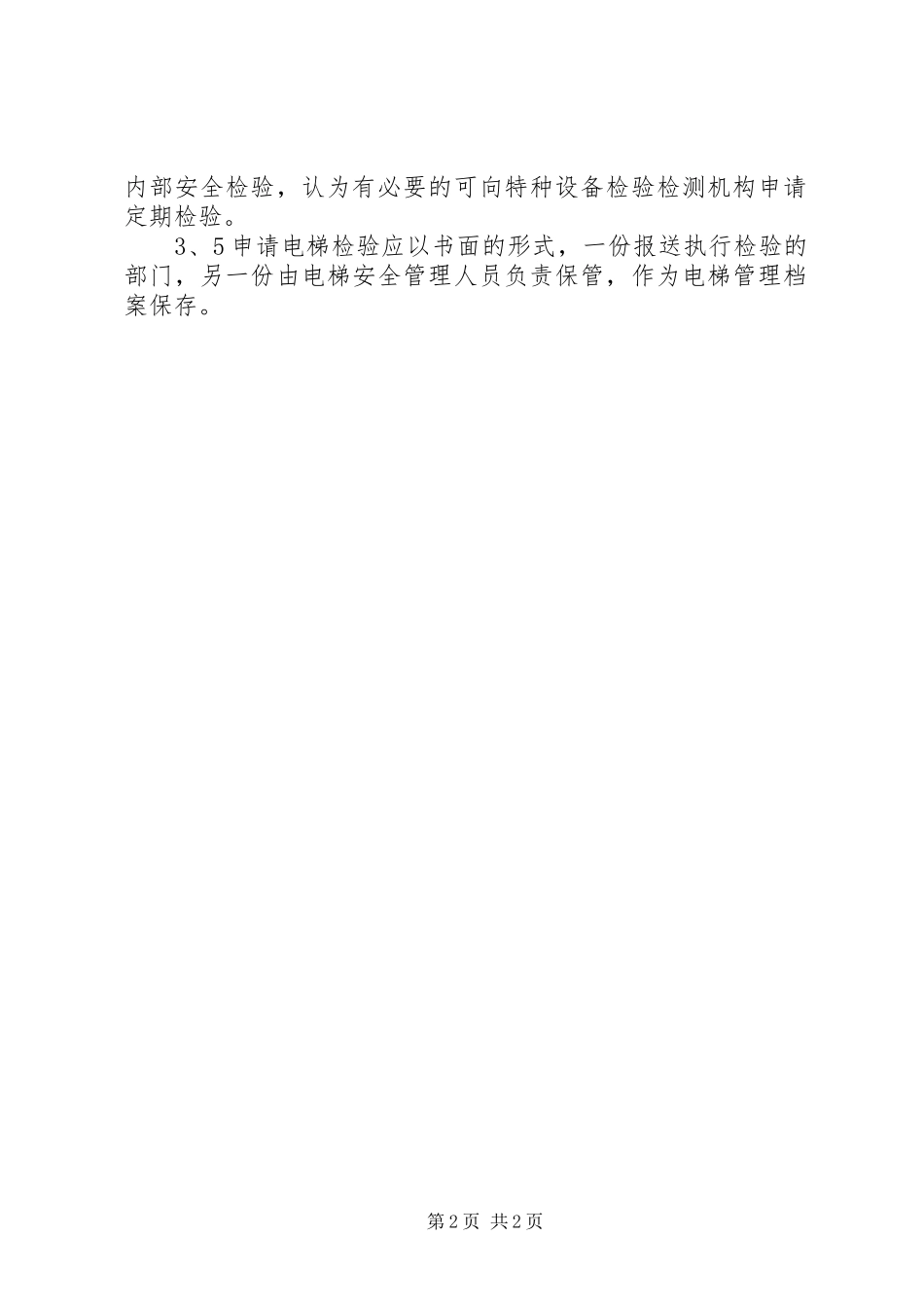 冷库定期报检规章制度 _第2页