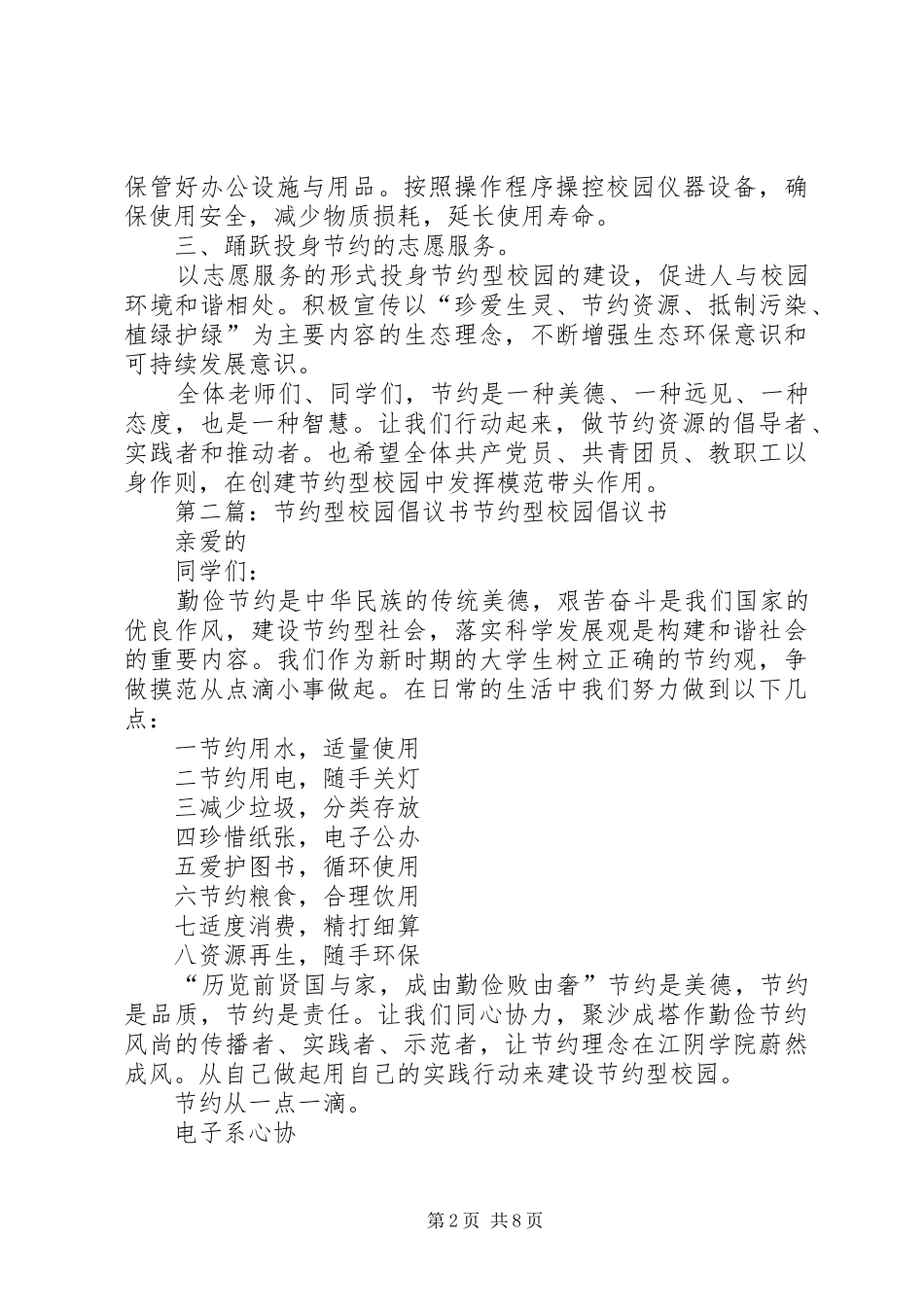 节约型校园倡议书范文_1 (2)_第2页