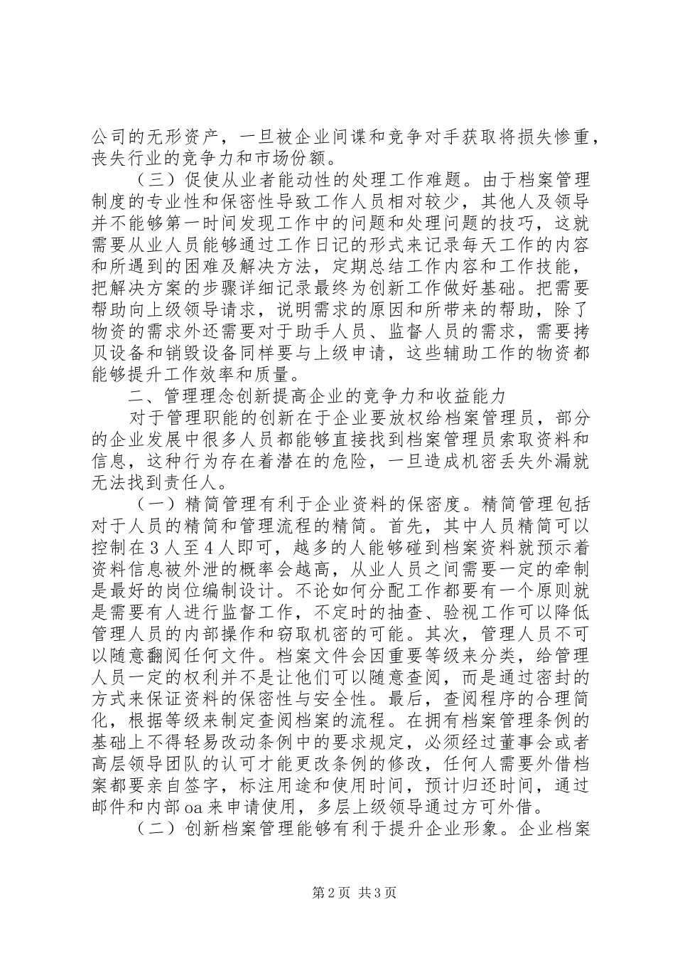 档案管理规章制度和理念革新的重要性_第2页