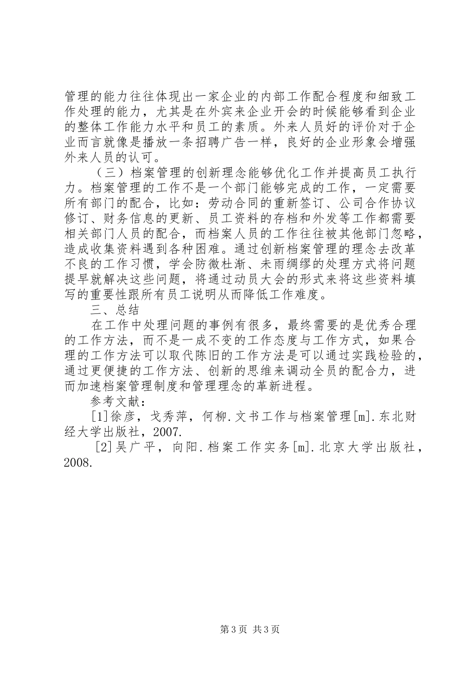 档案管理规章制度和理念革新的重要性_第3页