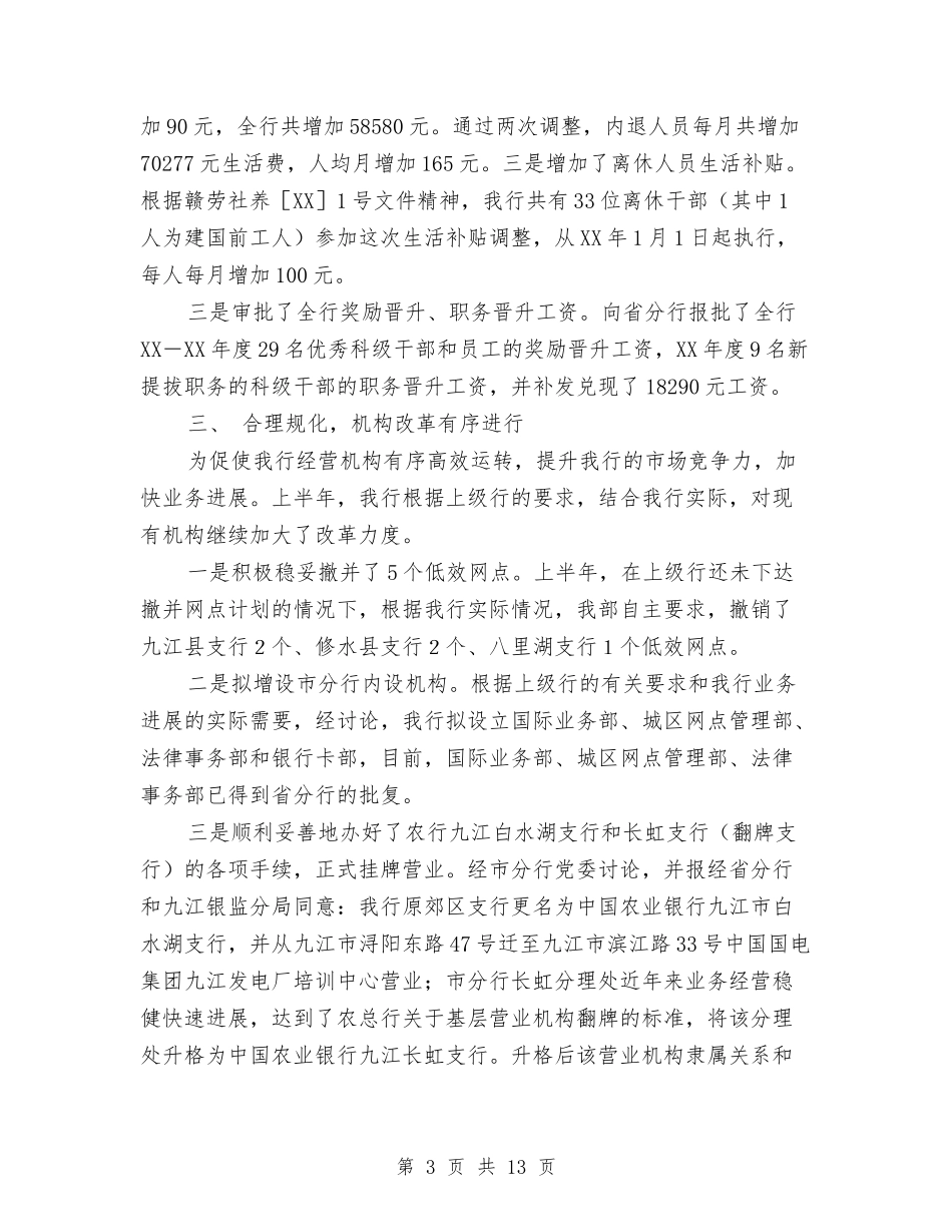 2024年银行人力资源部工作总结与2024年银行人员年终工作总结汇编_第3页