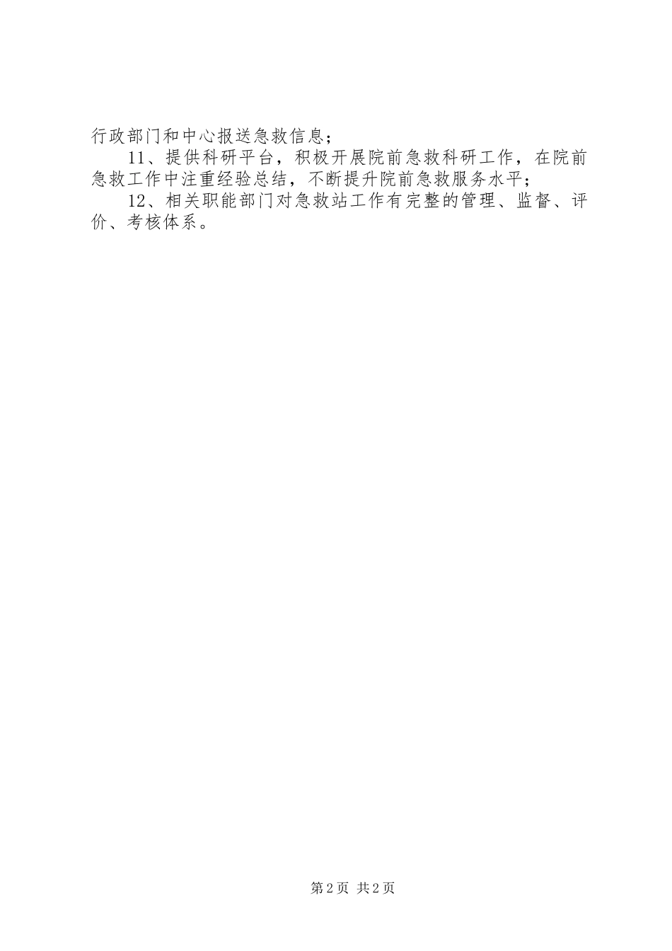 急救站值班规章制度 _第2页