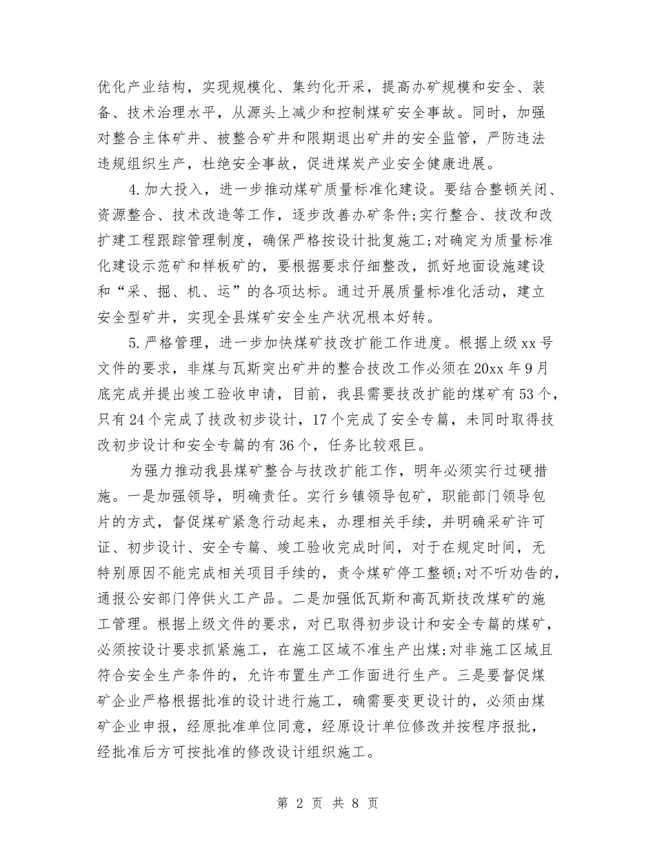 2024年6月企业安全工作计划与2024年6月企业安全生产工作计划范文汇编_第2页