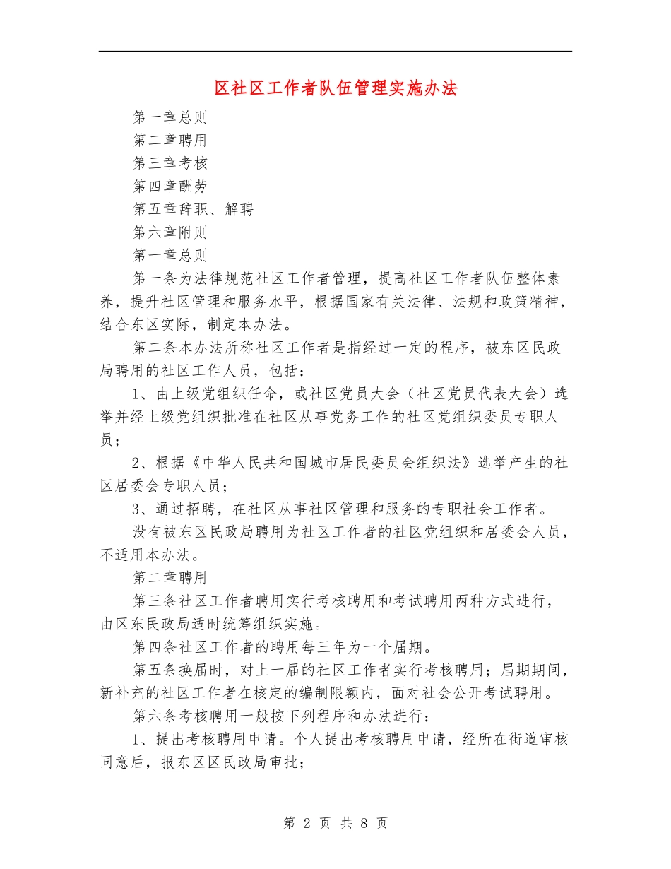区社区工作者队伍管理实施办法_第2页