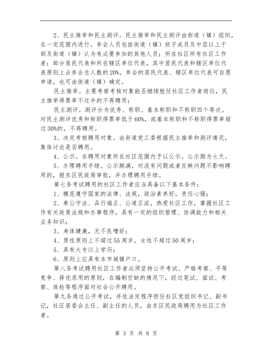 区社区工作者队伍管理实施办法_第3页