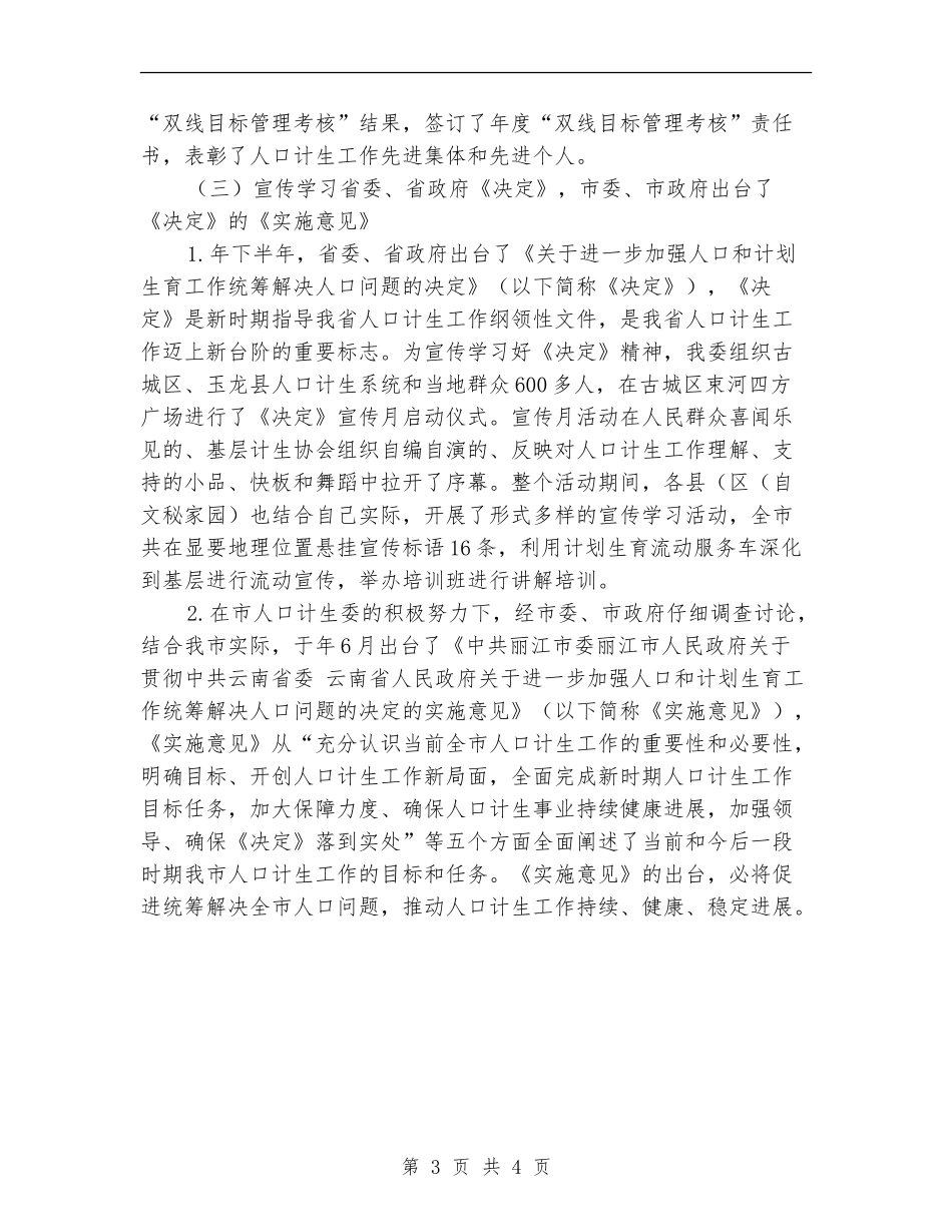2024年计生委下半年工作计划范文_第3页