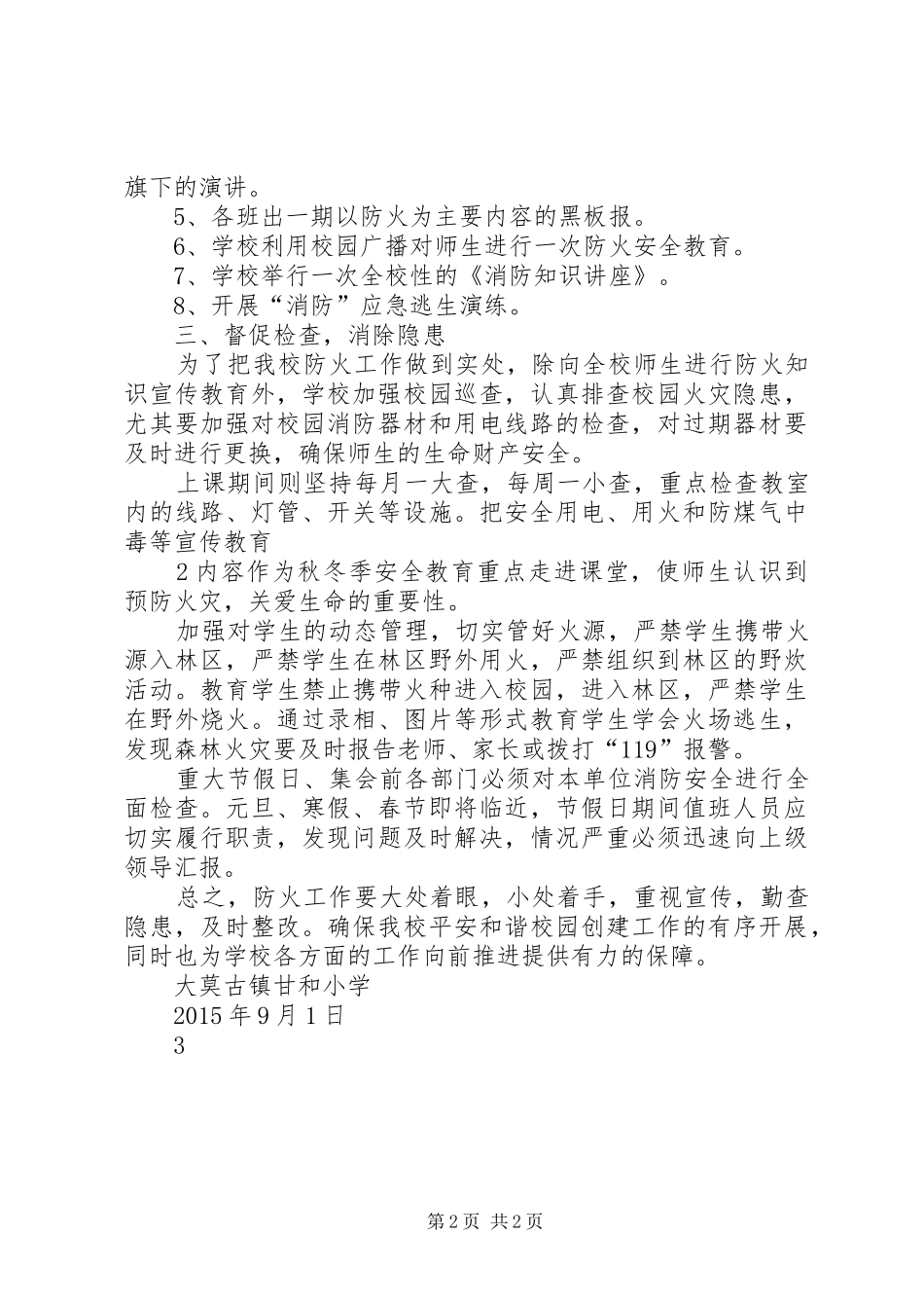 村森林防火管理规章制度 _第2页