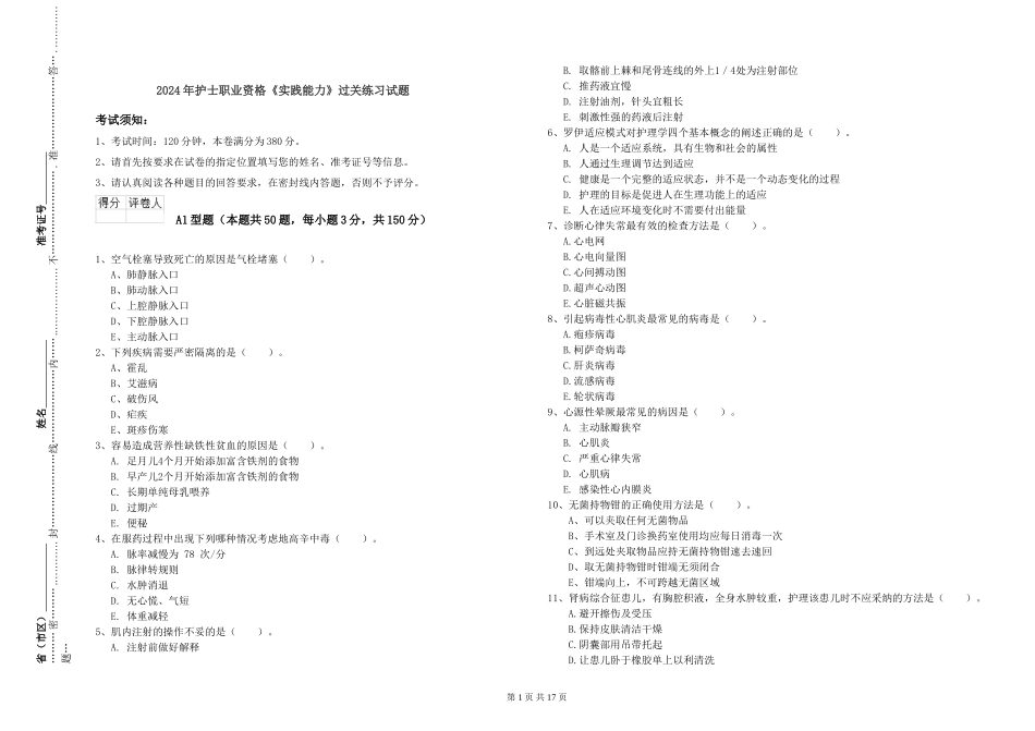 2024年护士职业资格《实践能力》过关练习试题_第1页