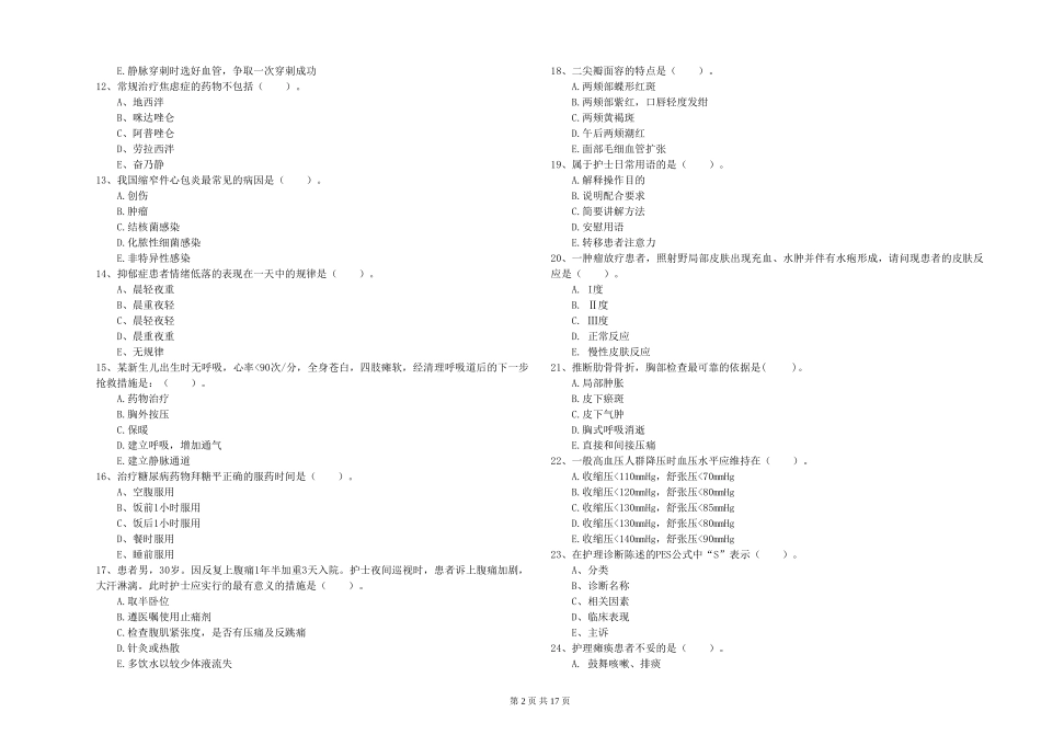 2024年护士职业资格《实践能力》过关练习试题_第2页