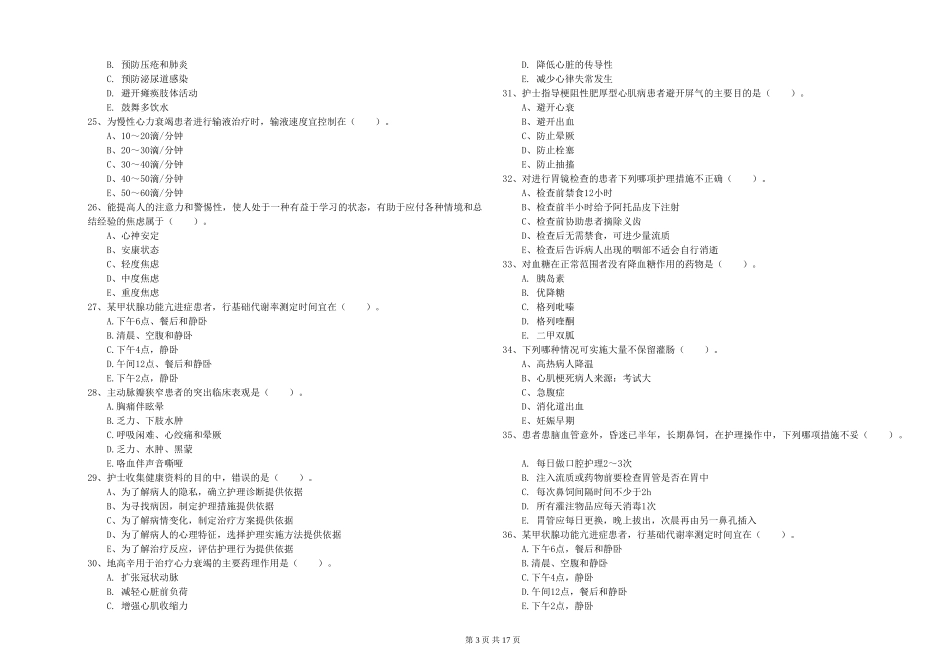 2024年护士职业资格《实践能力》过关练习试题_第3页