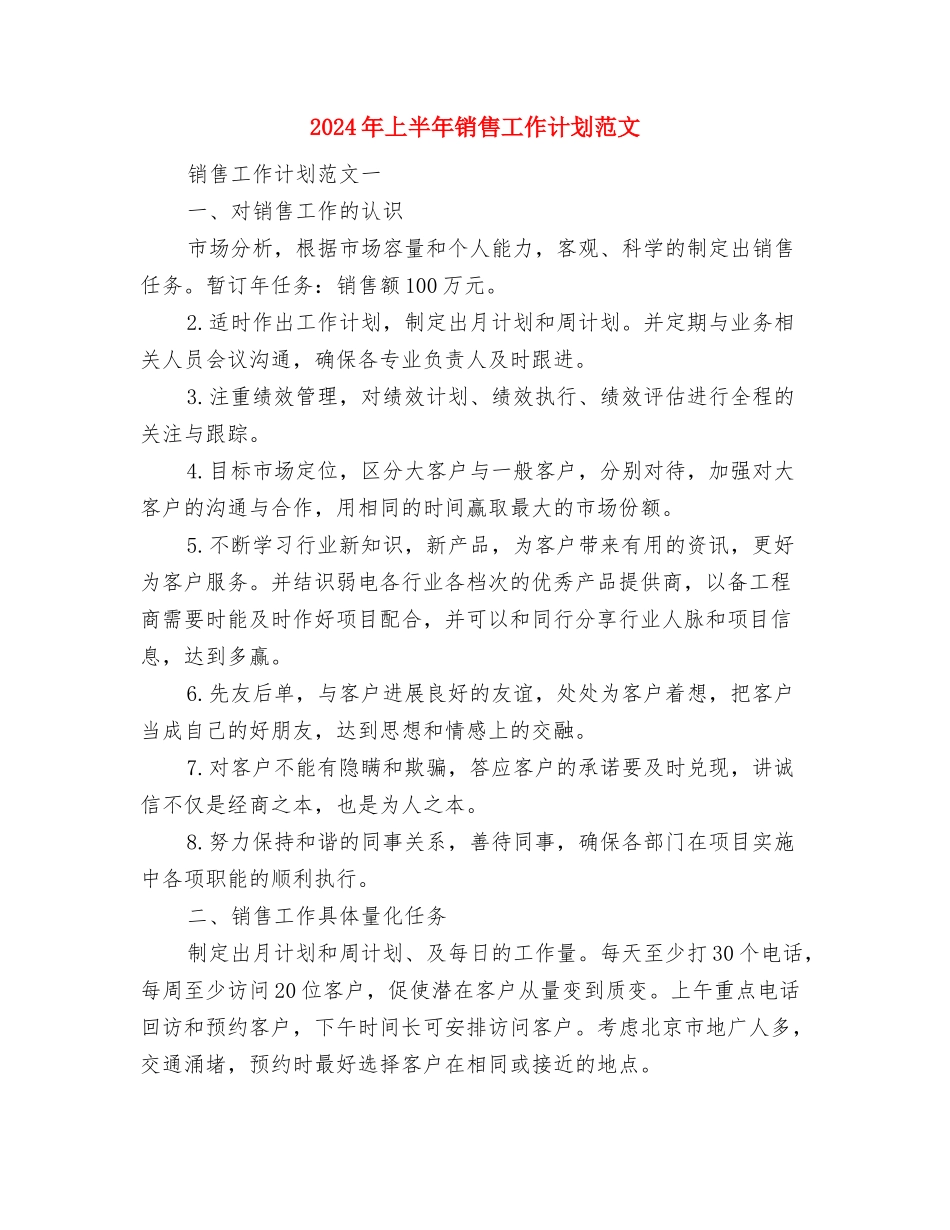 2024年上半年财务部工作计划与2024年上半年销售工作计划范文汇编_第3页