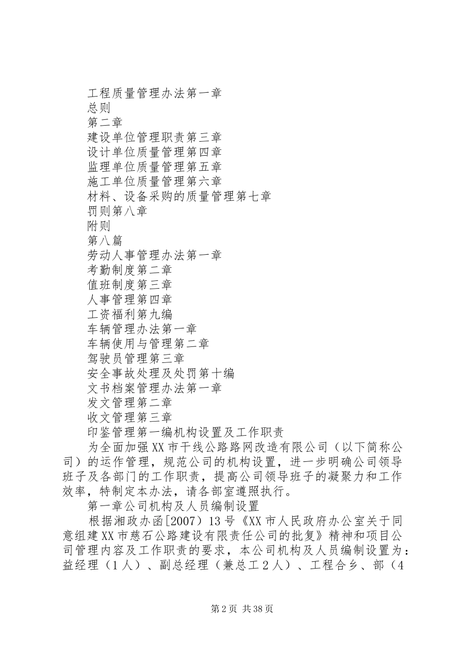 公司管理规章制度(公路建设公司)._第2页
