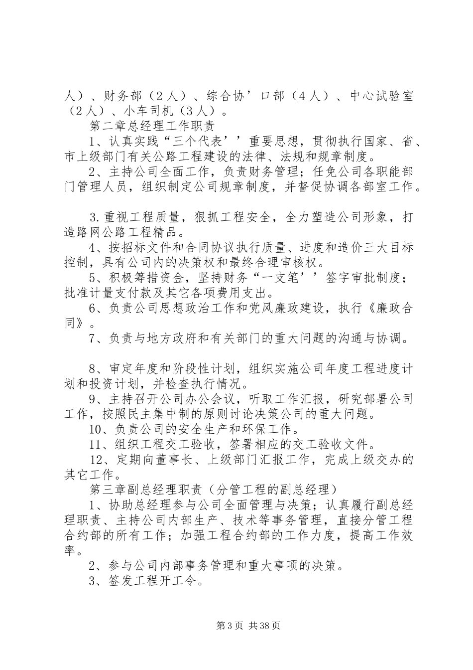 公司管理规章制度(公路建设公司)._第3页