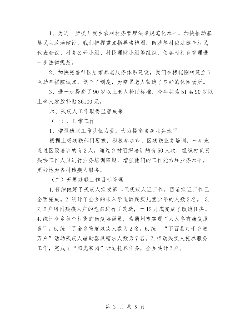 2024年民政所年工作总结范文和年工作计划与2024年民政机关政权科工作总结范文汇编_第3页