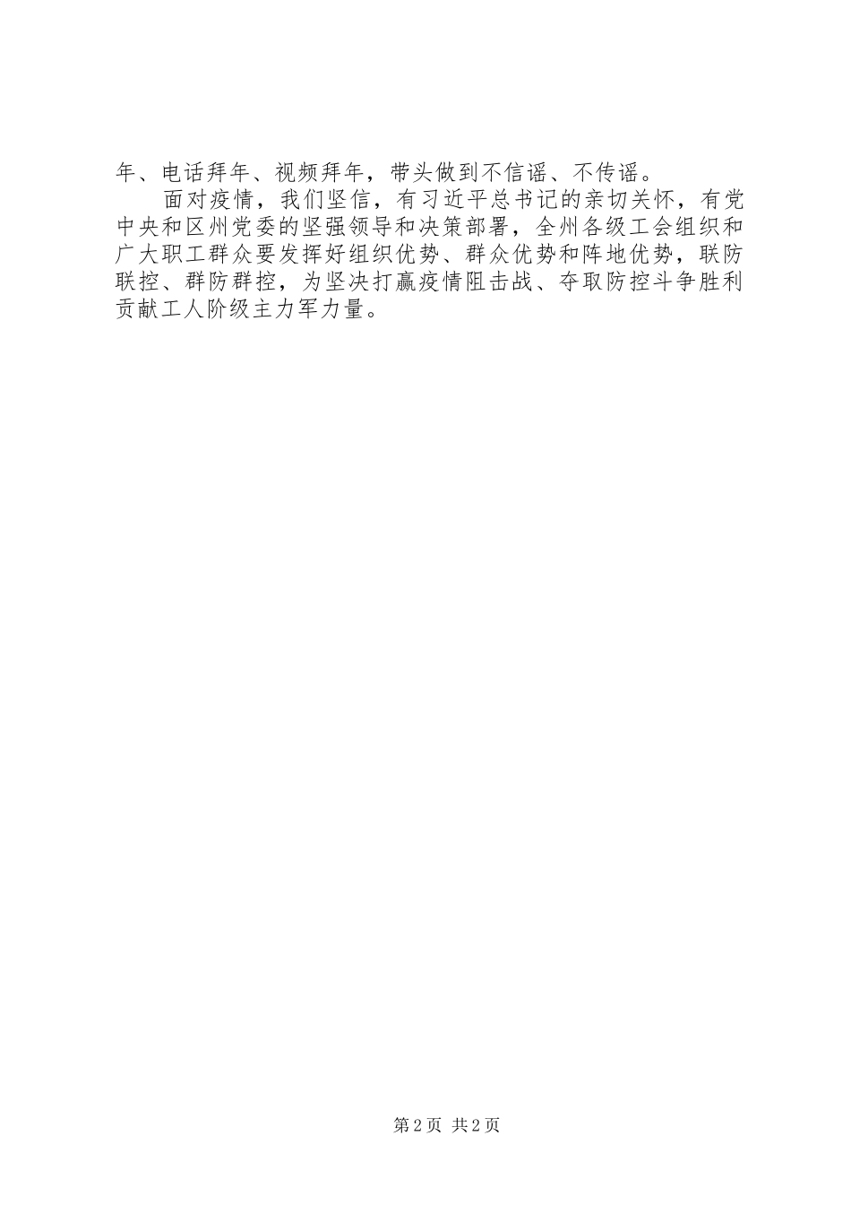 工会抗击新型肺炎疫情的倡议书范文7篇（1）_第2页