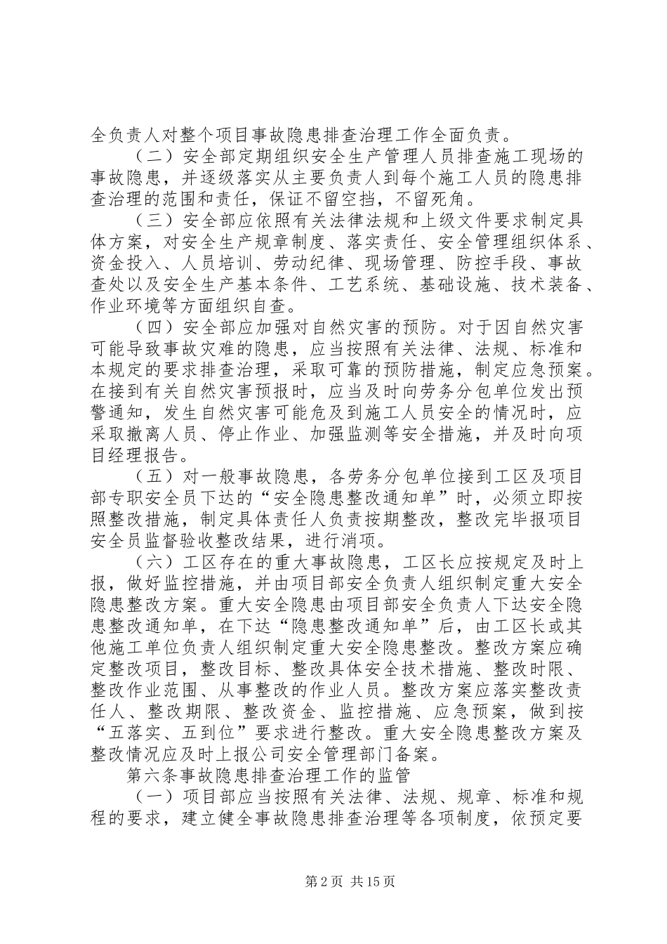 重大事故隐患清单管理规章制度 _第2页