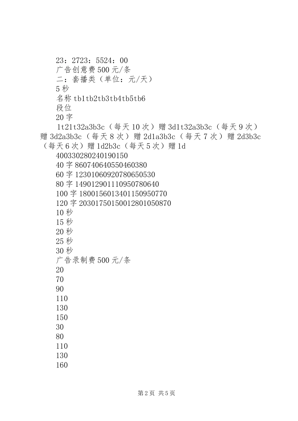 广播电台党支部规章制度  (2)_第2页