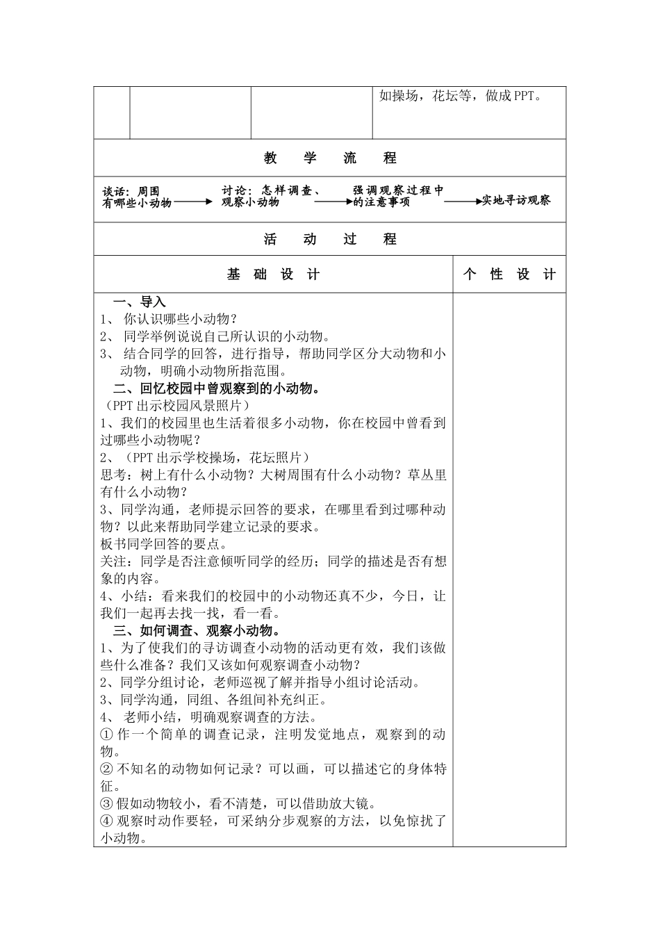 2024-2024年教科版科学三上《寻访小动物》表格式教案_第2页