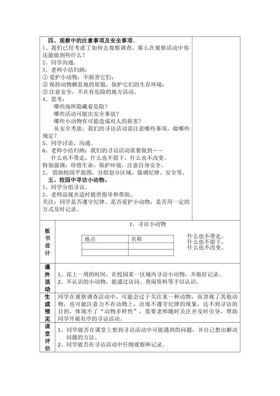 2024-2024年教科版科学三上《寻访小动物》表格式教案_第3页