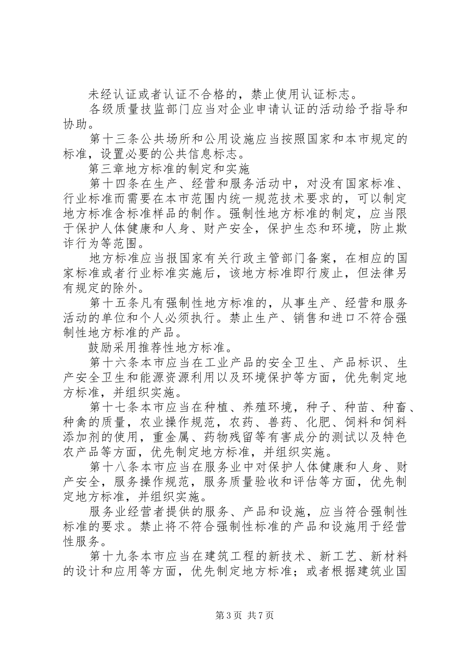 市标准化规章规章制度_第3页