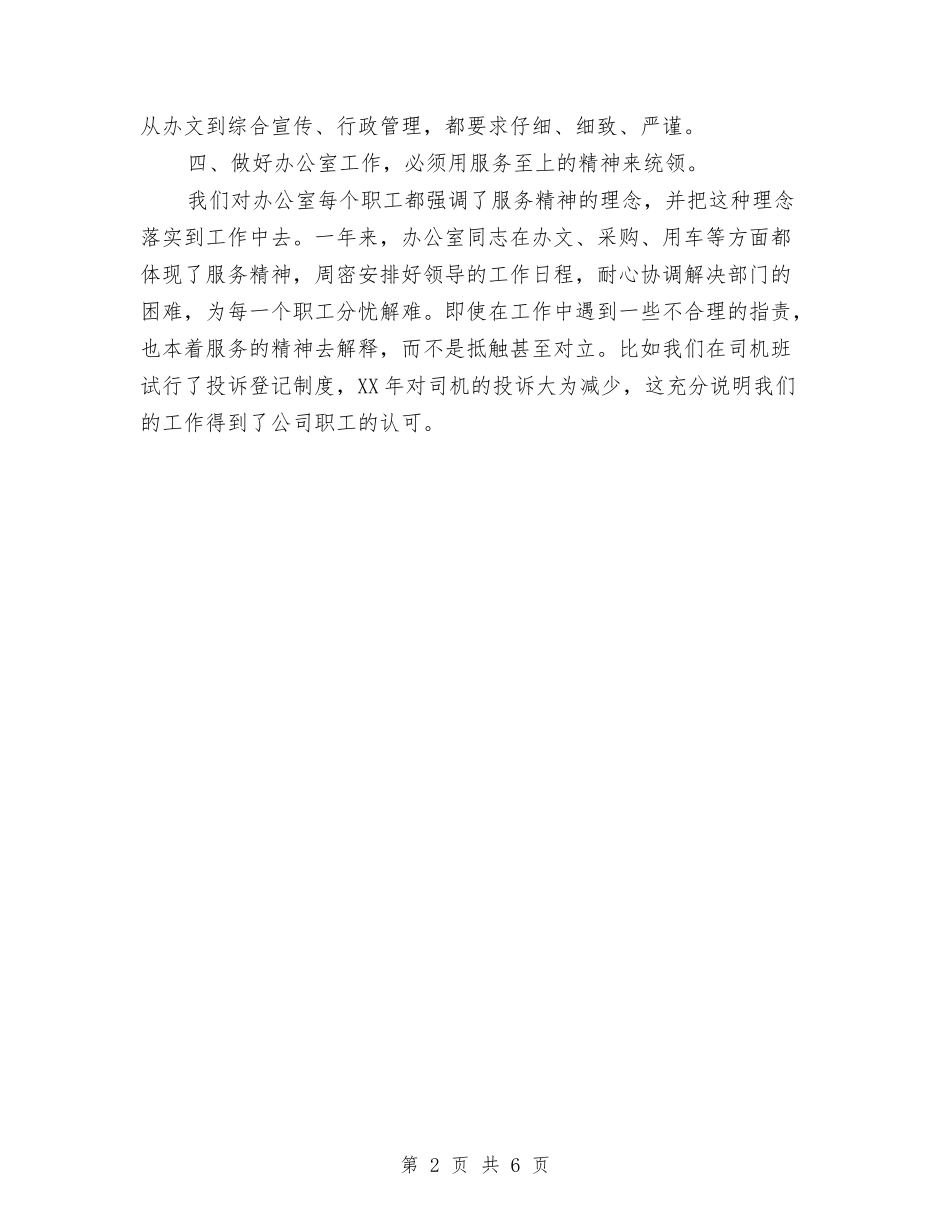 2024年12月部门工作总结与2024年12月酒店销售月度工作总结范文汇编_第2页