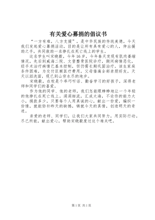 有关爱心募捐的倡议书范文