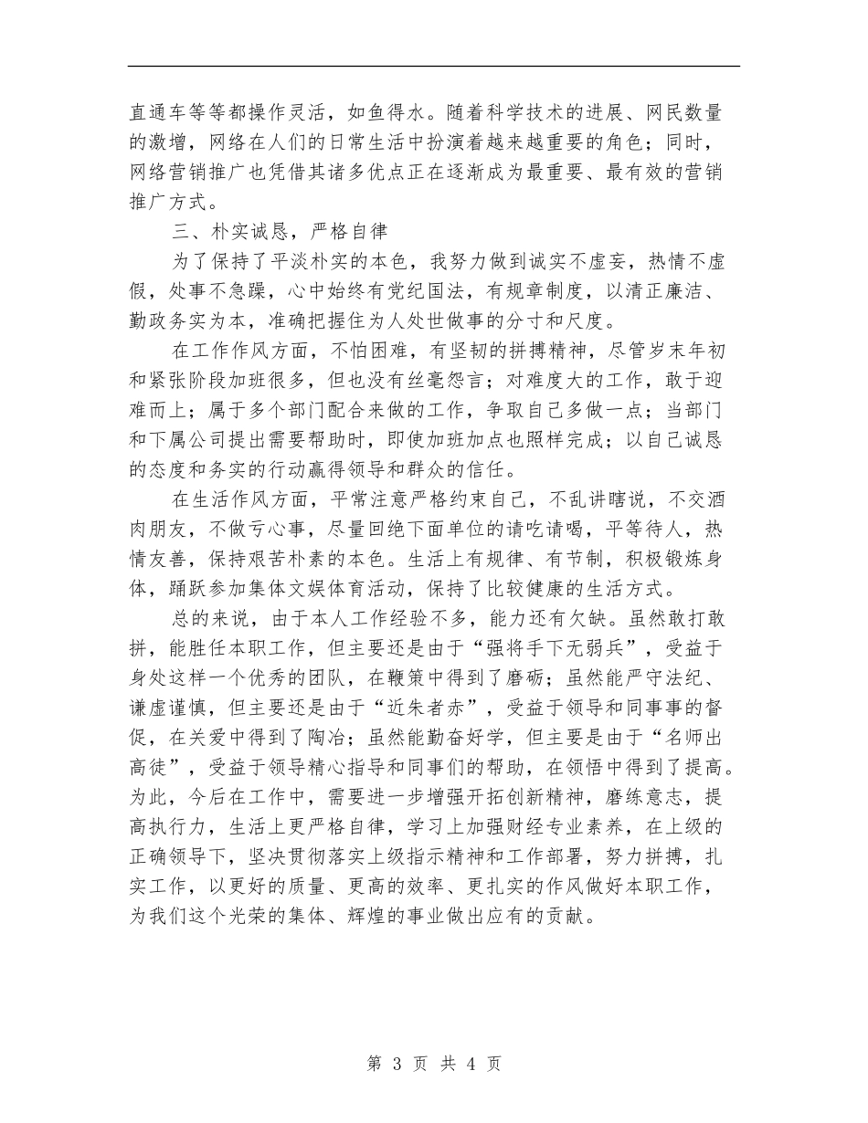 财政人员试用期工作总结报告_第3页