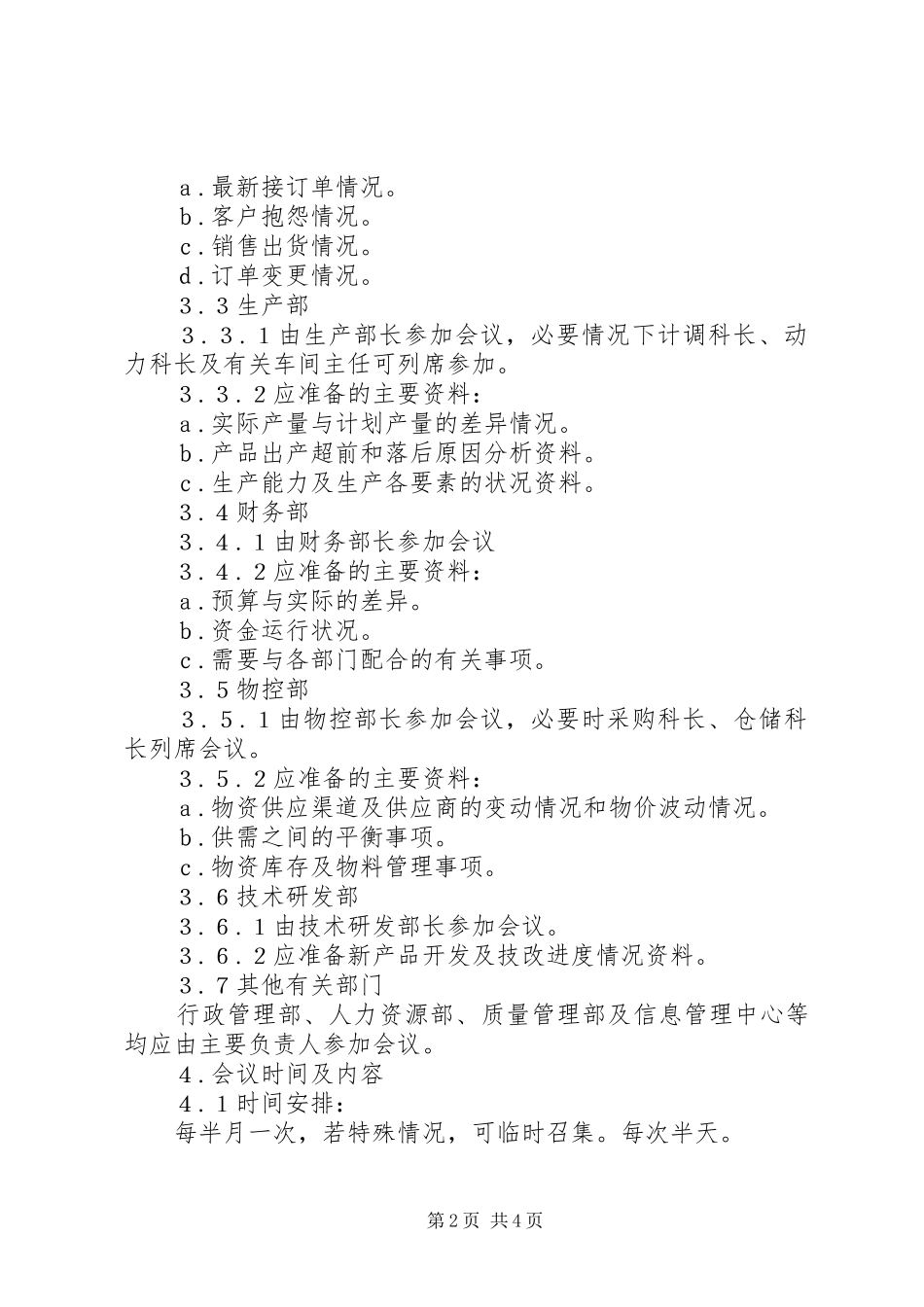 公司生产经营会议规章制度 _第2页