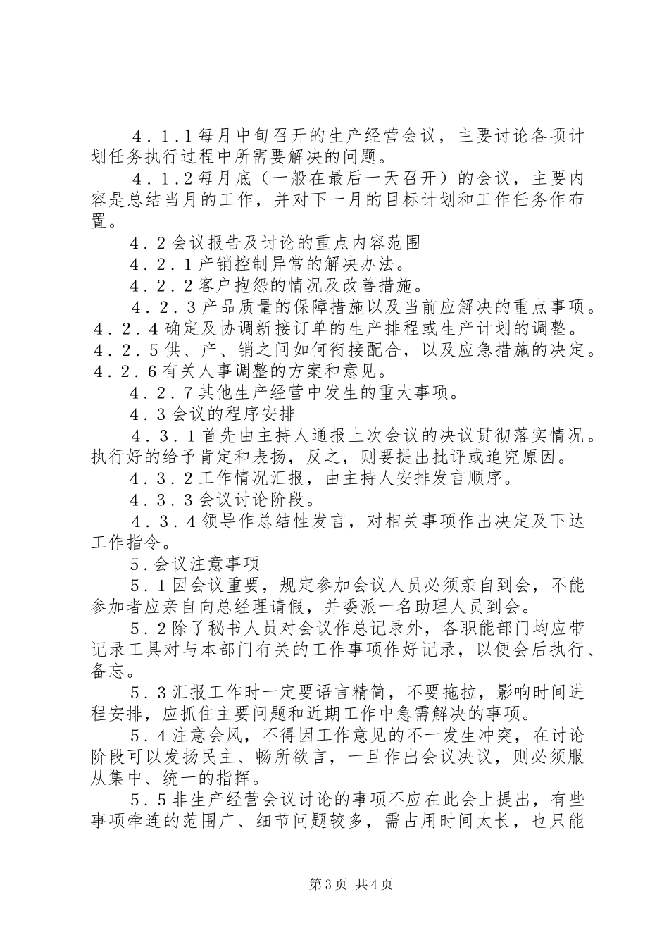 公司生产经营会议规章制度 _第3页