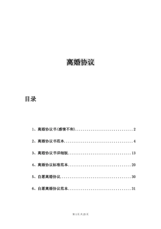 离婚协议书(感情不和)【六篇】