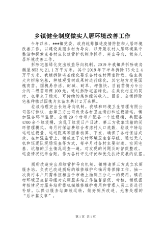 乡镇健全规章制度做实人居环境改善工作