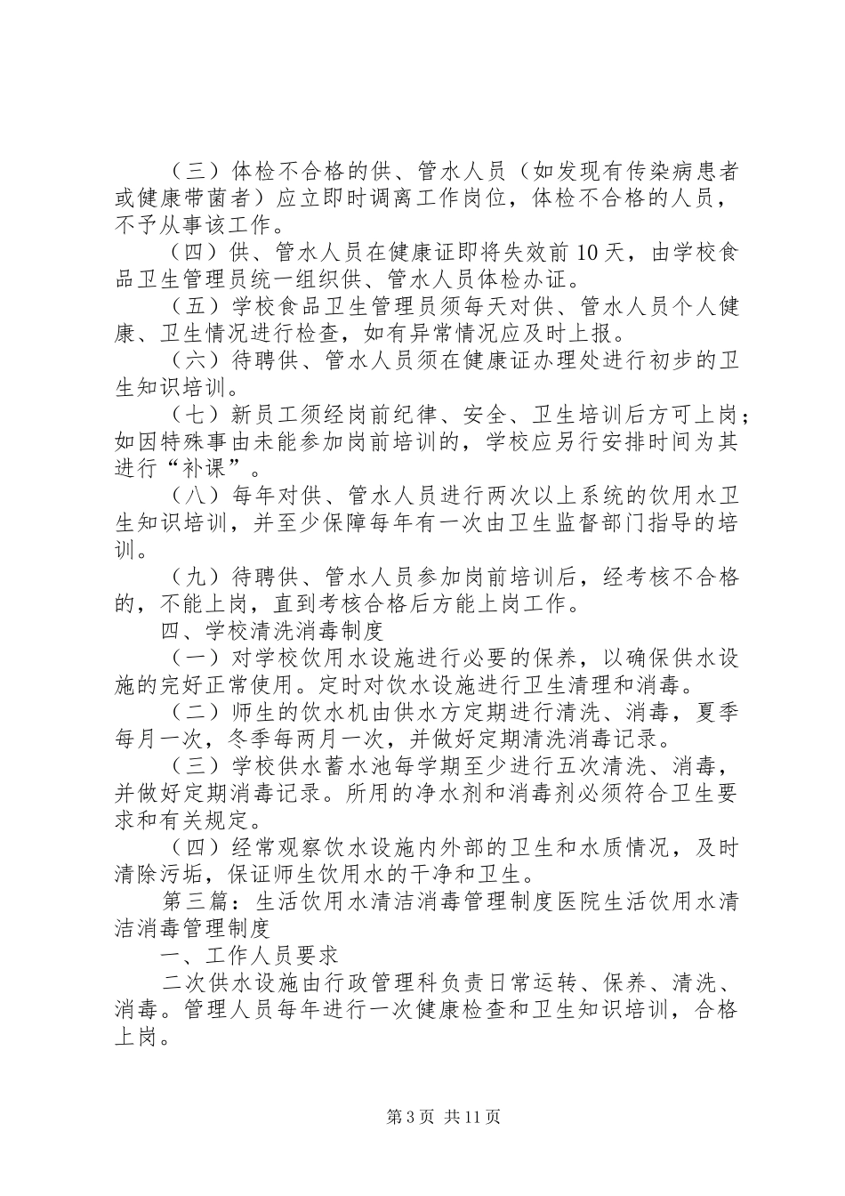 饮用水消毒规章制度_第3页