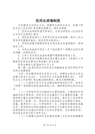饮用水消毒规章制度