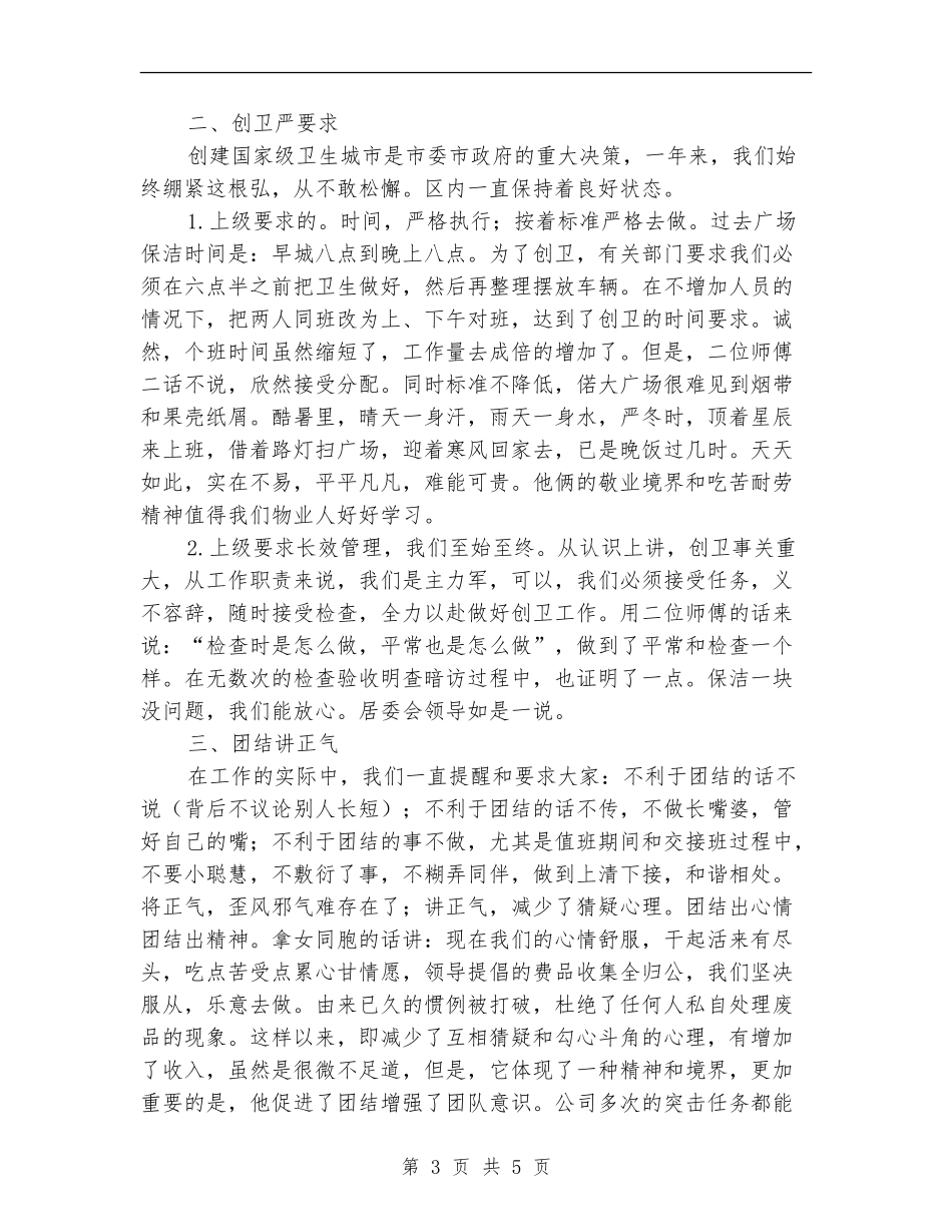 小区保洁上半年工作总结_第3页