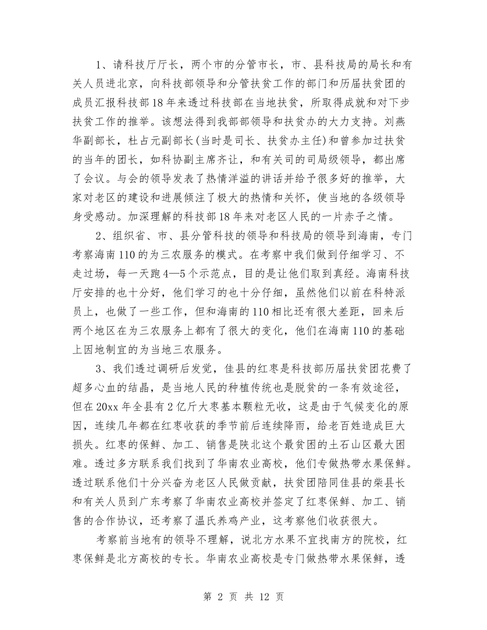 2024单位扶贫工作计划与2024单位档案工作计划选文汇编_第2页