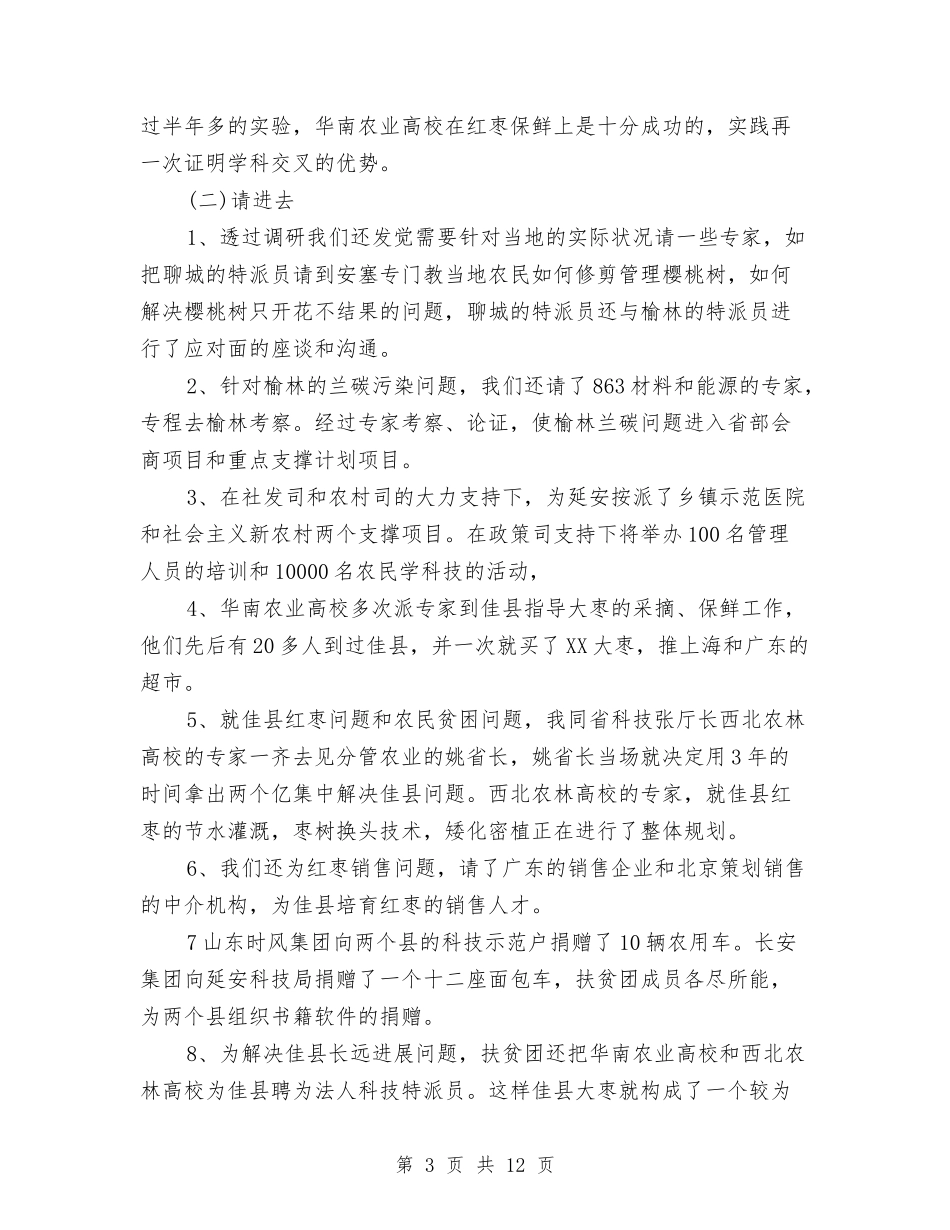 2024单位扶贫工作计划与2024单位档案工作计划选文汇编_第3页