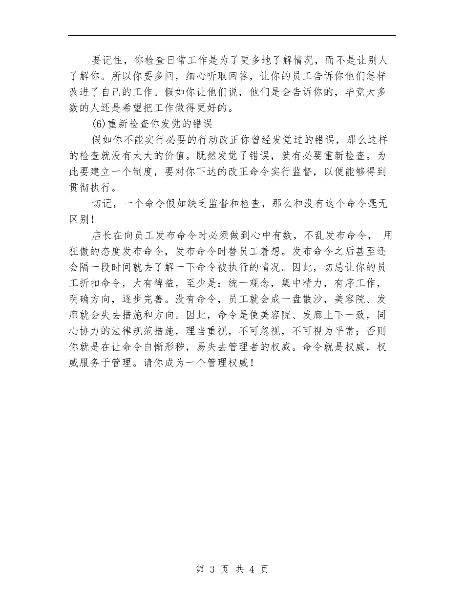 店长工作计划书范文_第3页