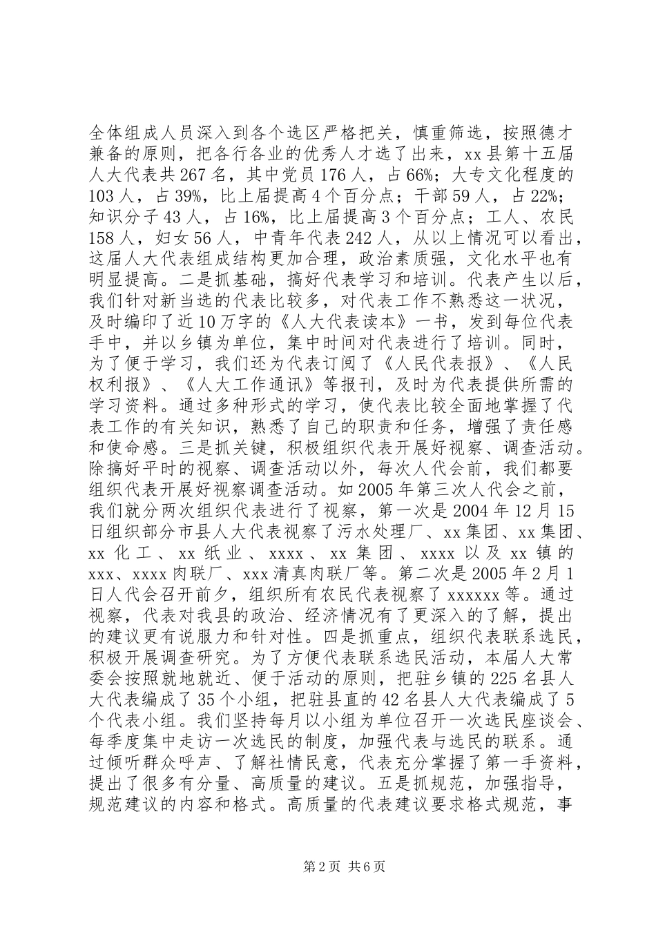 完善办理规章制度强化督办措施切实做好代表建议办理工作 _第2页