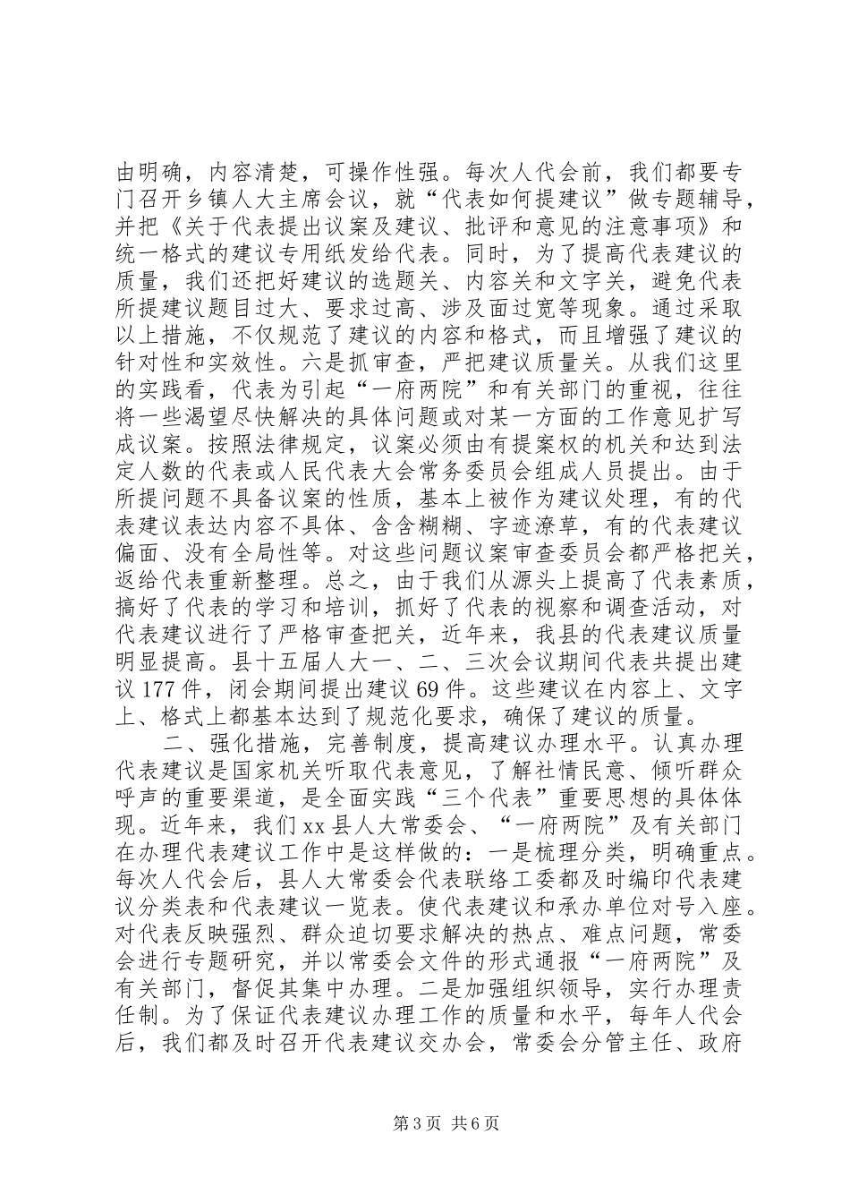 完善办理规章制度强化督办措施切实做好代表建议办理工作 _第3页