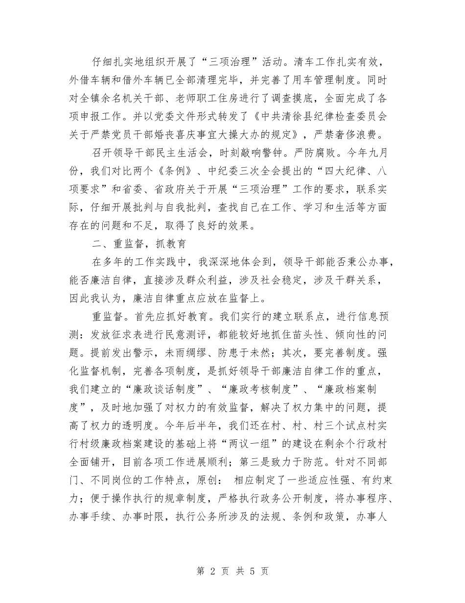 个人廉政建设总结与xx公安局保持党员先进性教育工作总结汇编_第2页