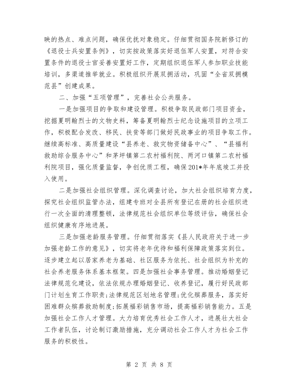2024年民政局局长个人工作计划范文与2024年民政局工作计划汇编_第2页