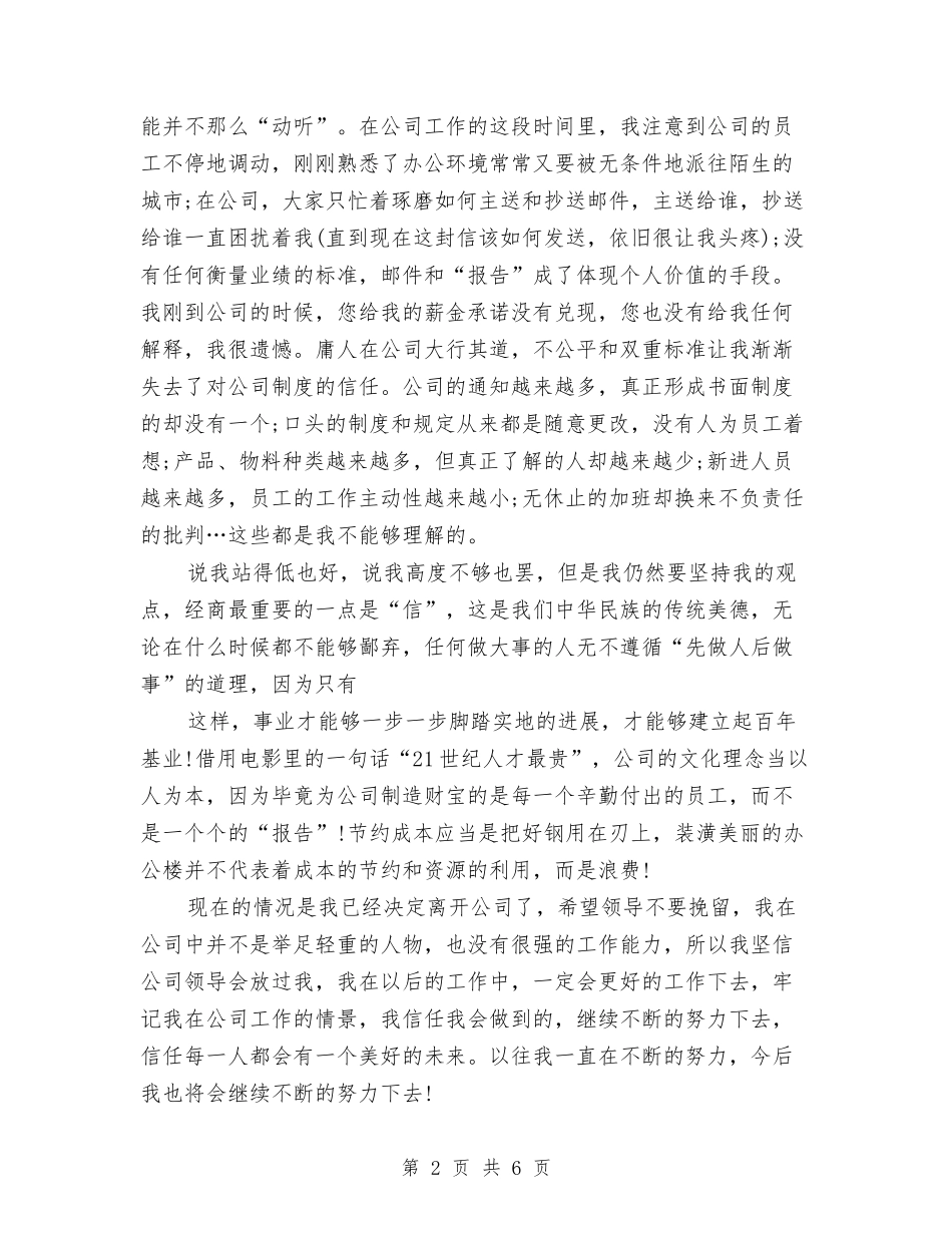 2024年5月公司职员辞职报告范文5与2024年5月军训心得体会3汇编_第2页