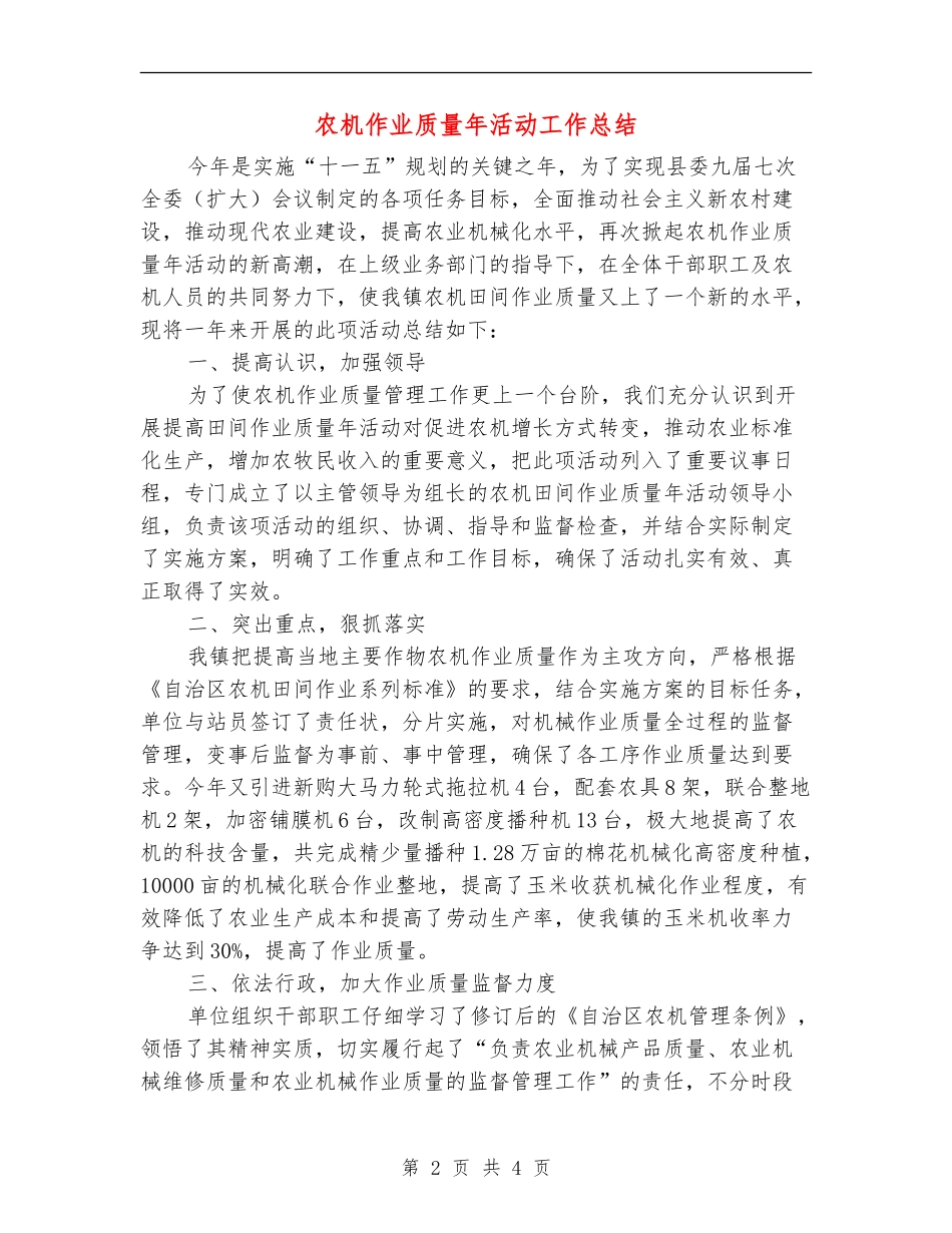 农机作业质量年活动工作总结_第2页