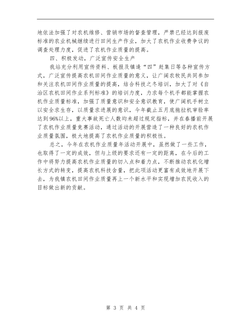 农机作业质量年活动工作总结_第3页