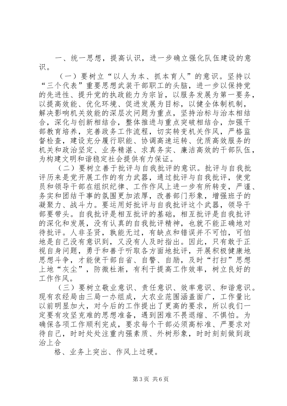 农经局“三创三提升”工作小结和下一步工作要求  (2)_第3页