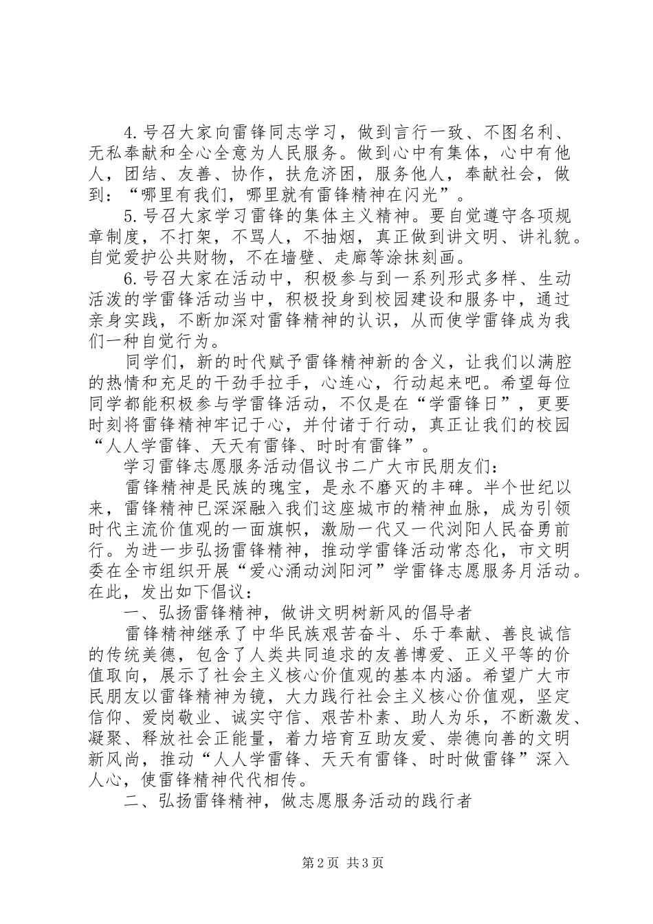 学习雷锋志愿服务活动倡议书范文_第2页