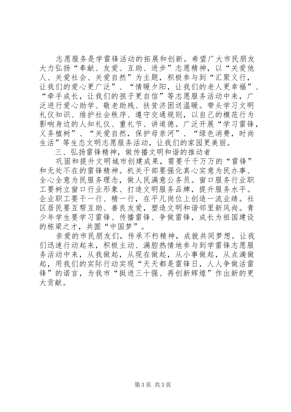 学习雷锋志愿服务活动倡议书范文_第3页