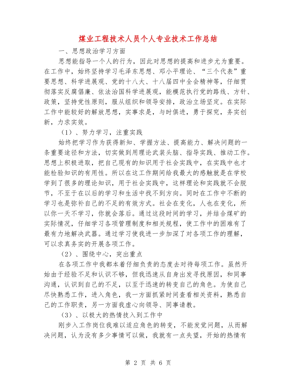 煤业工程技术人员个人专业技术工作总结_第2页